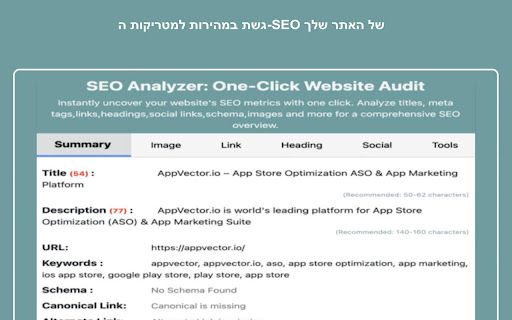 מנתח SEO: בדיקת אתר בלחיצה אחת