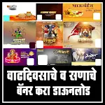 Cover Image of Baixar Marathi Banner & Video Status Festival Banner 1.5.0 APK