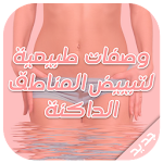 وصفات تبيض المناطق الداكنة 16 Apk