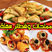 مملحات اقتصادية وسريعة التحضير ‎  Icon