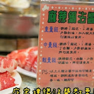 夫妻肺片麻辣火鍋(台東店)