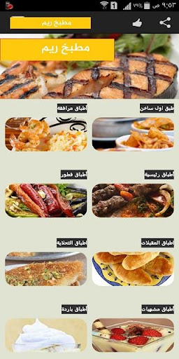 وجبات ريم - بدون انترنت