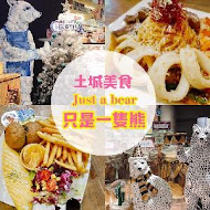 只是一隻熊 Just a Bear 輕食 咖啡 早午餐