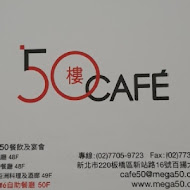 50樓Café自助餐廳