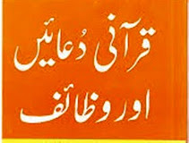 Qurani Wazaif