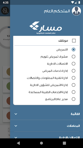 MASAR - Correspondence System