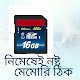 Download নষ্ট মেমরি ঠিক করুন For PC Windows and Mac 1.0