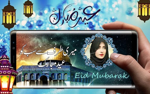 Eid Mubarak Photo Frame Screenshot