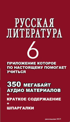 Литература 6 класс для школы