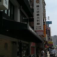 麵工坊義大利麵(市府店)