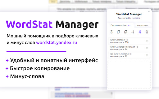 Wordstat Manager