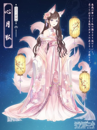 ミラクルニキ 心月狐 セットコーデ の入手方法とストーリー ミラクルニキ ニキ 攻略wiki 神ゲー攻略