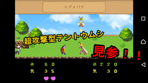 Code Triche 飛べない虫 APK MOD 3