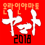 Cover Image of Baixar 추억의 야마토 PRO 11.0 APK