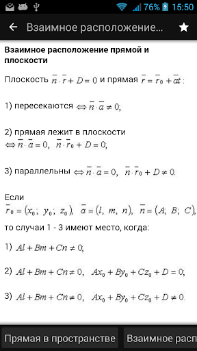 Screenshot Справочник по математике