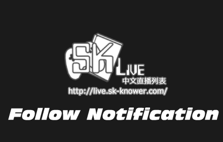 SKLive追隨顯示插件 Preview image 0