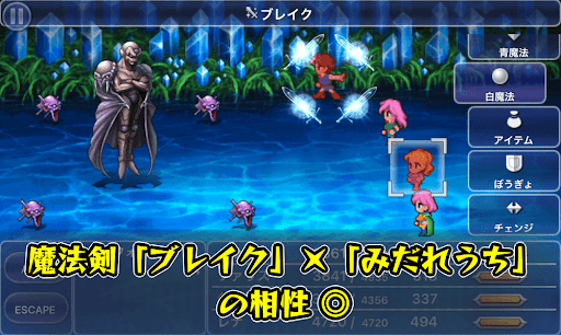 FF5_魔法剣_ブレイク_みだれうちと相性よい