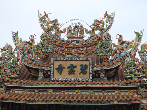 碧雲寺