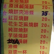 慶雲燒餅烘培專賣店