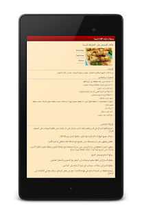 وصفات طبخ اكلات ليبية Screenshots 10