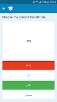 Arabic-Hebrew Dictionary Screenshot