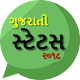 Download GUJARATI STATUS 2018 For PC Windows and Mac 1.0