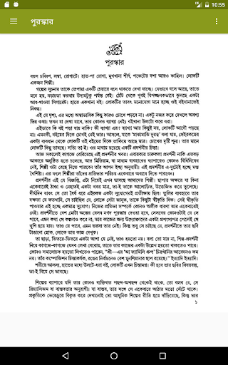 গল্প ১০১ - Golpo 101