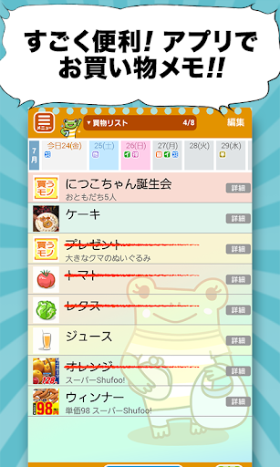 シュフーお買い物メモ ごみの日の予定も簡単無料買い物リスト