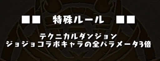 ジョジョコロシアム(ジョジョの奇妙な冒険スタンドラッシュ)-ジョジョコラボキャラ3倍