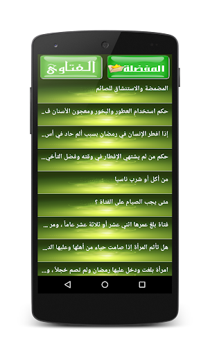 免費下載教育APP|فتاوى الصيام في رمضان 2015 app開箱文|APP開箱王