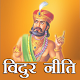 Download विदुर नीति (Vidur Niti) For PC Windows and Mac 1.0