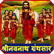 Download Shree Navnath Bhaktisar ! श्री नवनाथ ग्रंथ For PC Windows and Mac 1.0