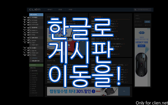 클리앙 한글 단축키 chrome extension