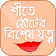 শীতে ঠোঁটের বিশেষ যত্ন Lip Care bangla icon