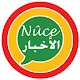 الأخبار الكردية | Nûcyên Kurdî Download on Windows