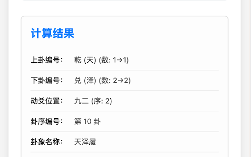 高岛易断 screenshot 2