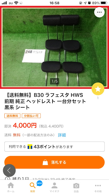 ラフェスタのヘッドレスト交換・DIY・ムーンアイズエリア１・ドライブに関するカスタム事例の投稿画像2枚目