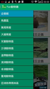 How to download 臺北動物園－動物區 lastet apk for laptop