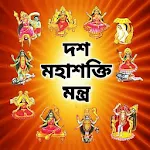 Cover Image of Download দশমহাবিদ্যা - Das Mahavidya 2.0 APK