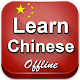 Download Learn Chinese in English For PC Windows and Mac 2.0