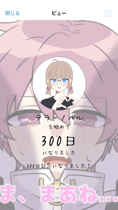 「300日 。」のメインビジュアル