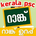 Cover Image of Download Kerala PSC Rank (100% റാങ്ക് ഉറപ്പ് ) 1.2.3 APK