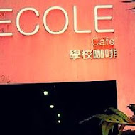 學校咖啡館 Ecole Cafe