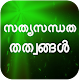 Download Famous honesty quotes for happy life in Malayalam For PC Windows and Mac 1.0.0