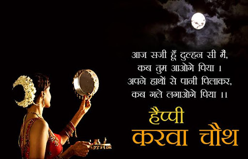 Karwa Chauth Shayari  Greetings