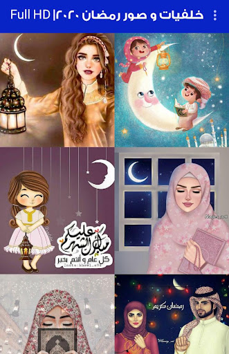 رمضان 2021 صور أكبر وأجمل