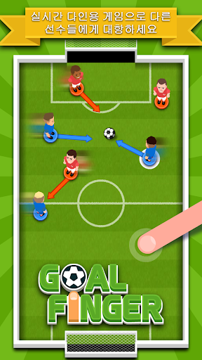 Goal Finger 골 핑거