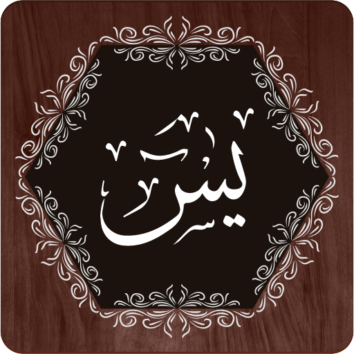 Download 78+ Contoh Surat Surat Yasin Al Quranul Karim Terbaru Gratis