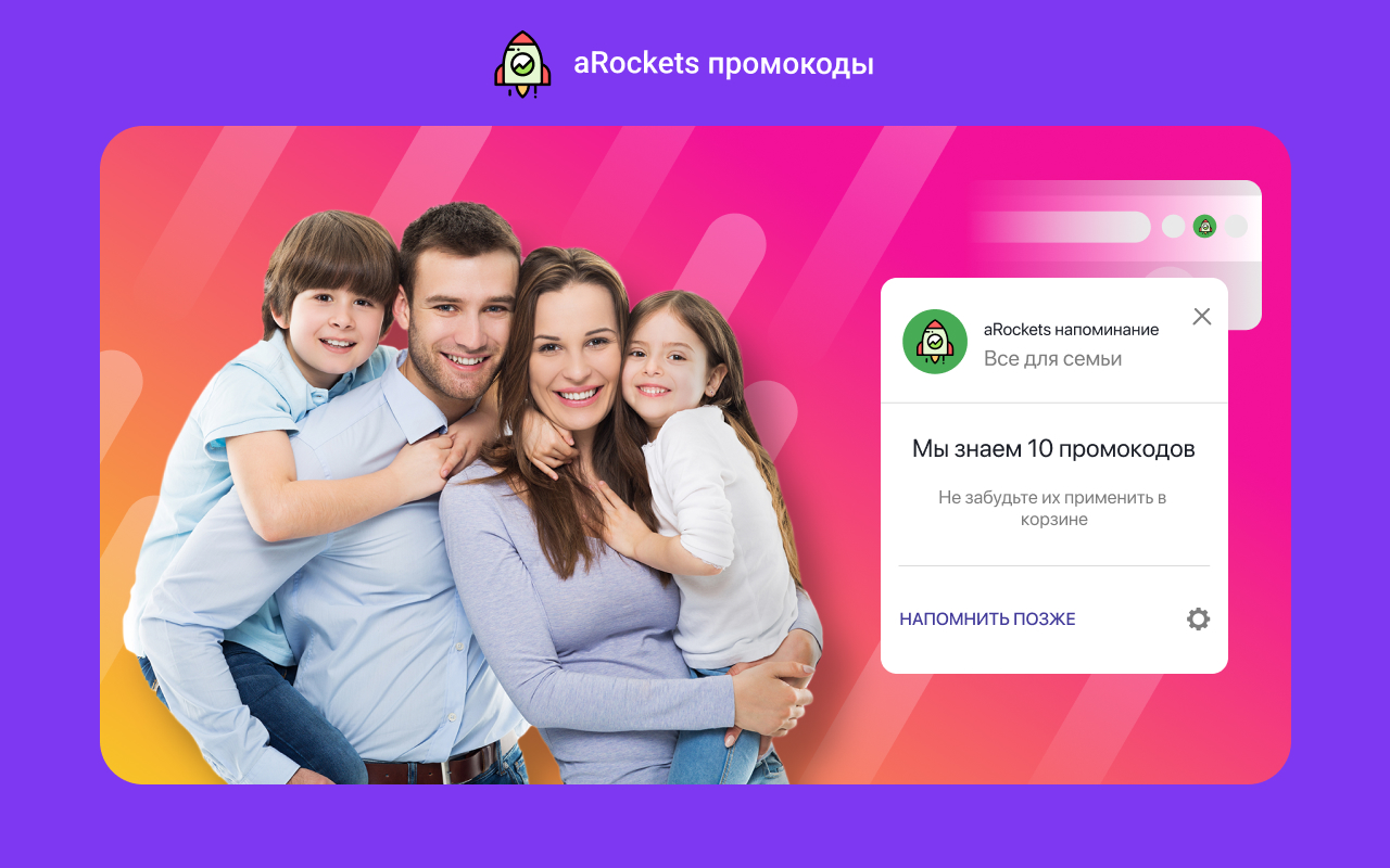 aRockets - промокоды, акции и скидки Preview image 1