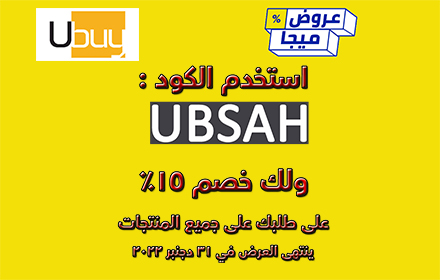 كود خصم يوباي 15% على UBUY small promo image